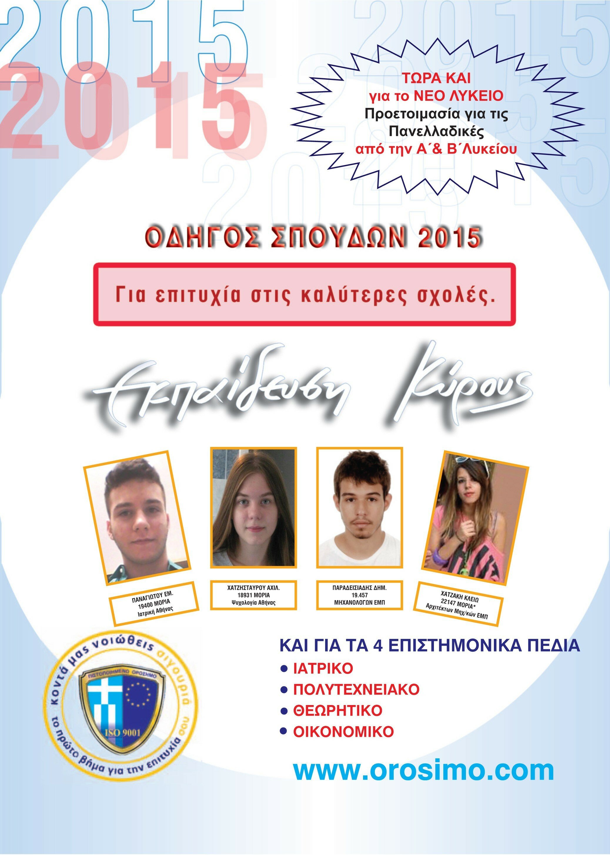 1i selida ODIGOS SPOUDON 2015